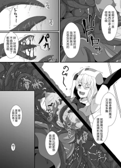 Page 14 of Mesugaki Mahou Shoujo wa Daikkirai na Zako Youma ni Karada o Torikomareta node Kankaku Shadan no Mahou o Tsukatte Asa made Taeru | 臭丫頭魔法少女因為半個身子被最討厭的妖魔吞沒 於是用了感覺阻斷魔法來忍耐