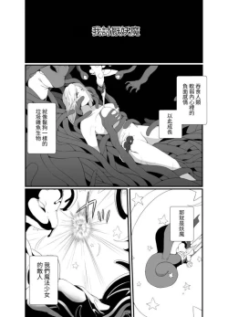 Page 2 of Mesugaki Mahou Shoujo wa Daikkirai na Zako Youma ni Karada o Torikomareta node Kankaku Shadan no Mahou o Tsukatte Asa made Taeru | 臭丫頭魔法少女因為半個身子被最討厭的妖魔吞沒 於是用了感覺阻斷魔法來忍耐