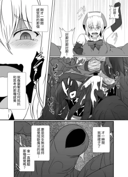 Page 39 of Mesugaki Mahou Shoujo wa Daikkirai na Zako Youma ni Karada o Torikomareta node Kankaku Shadan no Mahou o Tsukatte Asa made Taeru | 臭丫頭魔法少女因為半個身子被最討厭的妖魔吞沒 於是用了感覺阻斷魔法來忍耐