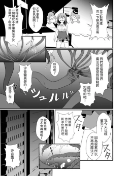 Page 6 of Mesugaki Mahou Shoujo wa Daikkirai na Zako Youma ni Karada o Torikomareta node Kankaku Shadan no Mahou o Tsukatte Asa made Taeru | 臭丫頭魔法少女因為半個身子被最討厭的妖魔吞沒 於是用了感覺阻斷魔法來忍耐