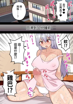 Page 7 of Shourai no yume wa Onee-chan no “Chinpo Case” ni naru kotodesu | 將來的夢想是成為姐姐的「肉棒套」