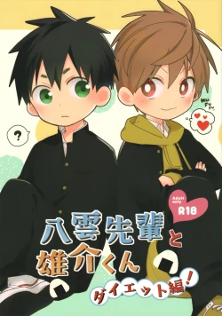 Page 1 of Yakumo Senpai to Yusukehen!