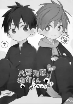 Page 3 of Yakumo Senpai to Yusukehen!