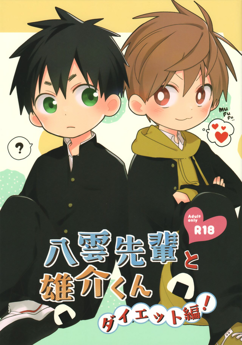 Download Yakumo Senpai to Yusukehen!