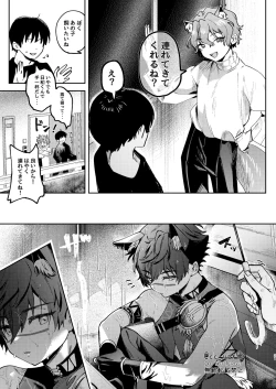 Page 19 of Neko Kattemasu!