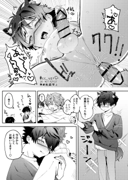 Page 27 of Neko Kattemasu!