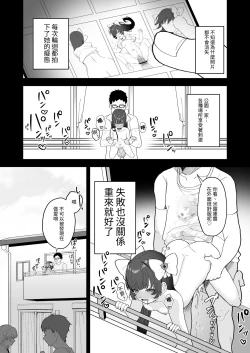 Page 38 of Replay| REPLAY～用隨便任幹APP逆轉人生性生活