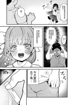 Page 4 of Replay| REPLAY～用隨便任幹APP逆轉人生性生活