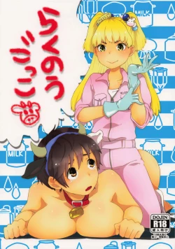 Page 1 of Rakunou Gokko