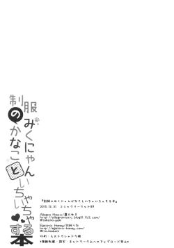 Page 21 of Seifuku no Miku-nyan Kanako to Ichaicha Suru Hon