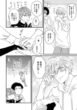 Page 106 of Amagoe Koakuma Babychan