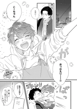 Page 124 of Amagoe Koakuma Babychan