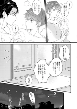 Page 129 of Amagoe Koakuma Babychan