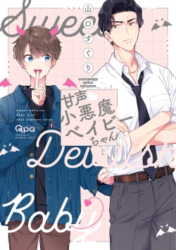 Page 1 of Amagoe Koakuma Babychan