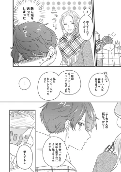 Page 206 of Amagoe Koakuma Babychan