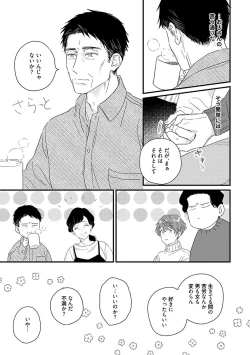 Page 233 of Amagoe Koakuma Babychan