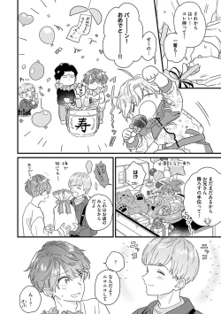 Page 238 of Amagoe Koakuma Babychan