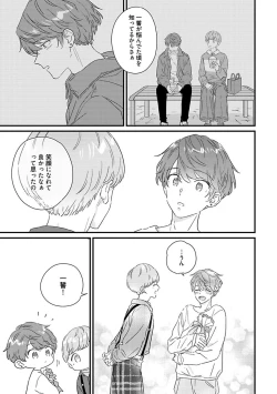 Page 239 of Amagoe Koakuma Babychan