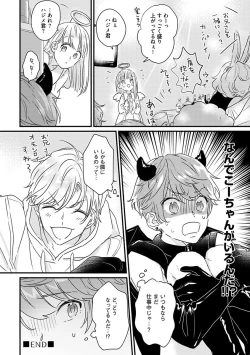 Page 82 of Amagoe Koakuma Babychan