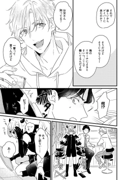 Page 87 of Amagoe Koakuma Babychan