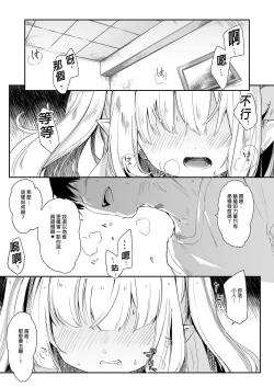 Page 133 of Boku wa Chiisana Succubus no Shimobe Soushuuhen | 我是嬌小淫魔的僕人 總集篇