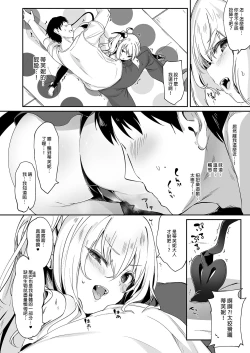 Page 138 of Boku wa Chiisana Succubus no Shimobe Soushuuhen | 我是嬌小淫魔的僕人 總集篇