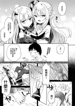 Page 141 of Boku wa Chiisana Succubus no Shimobe Soushuuhen | 我是嬌小淫魔的僕人 總集篇
