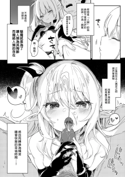 Page 202 of Boku wa Chiisana Succubus no Shimobe Soushuuhen | 我是嬌小淫魔的僕人 總集篇