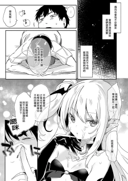 Page 203 of Boku wa Chiisana Succubus no Shimobe Soushuuhen | 我是嬌小淫魔的僕人 總集篇