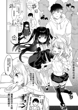 Page 212 of Boku wa Chiisana Succubus no Shimobe Soushuuhen | 我是嬌小淫魔的僕人 總集篇