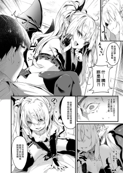 Page 28 of Boku wa Chiisana Succubus no Shimobe Soushuuhen | 我是嬌小淫魔的僕人 總集篇