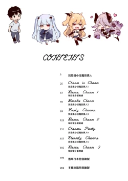 Page 4 of Boku wa Chiisana Succubus no Shimobe Soushuuhen | 我是嬌小淫魔的僕人 總集篇