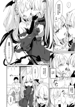 Page 64 of Boku wa Chiisana Succubus no Shimobe Soushuuhen | 我是嬌小淫魔的僕人 總集篇