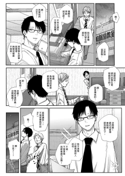 Page 4 of Dakara Boku wa Katei Kyoushi o Yameta | 我辭去家庭教師的原因