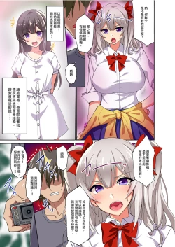 Page 7 of Daredemo Hatsujou Saiin!? Saiin Video Camera de Osananajimi no Bakunyuu Shojo Gal ga Ore Senyou no Onaho ni Naru made Choukyou Shite Mita! | 武內藍華之催淫鏡頭～讓青梅竹馬的爆乳辣妹成為我的專屬性伴侶～