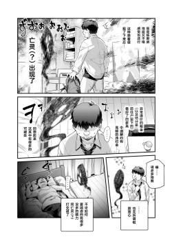 Page 4 of Ie ni Ita Bourei? Ga Ore ni Natsuite Mesu Tsurete Kita Ken EX