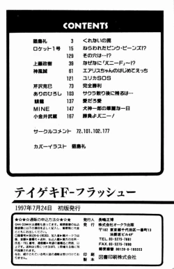 Page 175 of Teigeki F