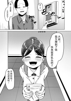 Page 4 of Okane Tamatta kara Chikubi Ijitte! | 大叔!我攒到钱了所以快来玩弄乳头吧!!