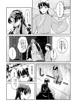 Page 14 of Ano Megane ni Damasarete