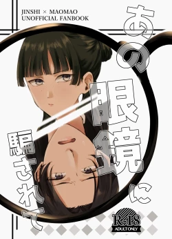 Page 1 of Ano Megane ni Damasarete