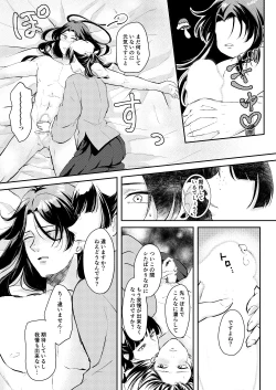 Page 28 of Ano Megane ni Damasarete