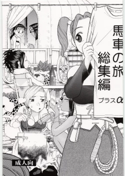 Page 1 of Basha no Tabi Soushuuhen Plus α