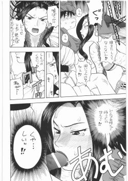 Page 79 of Basha no Tabi Soushuuhen Plus α