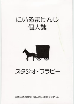 Page 98 of Basha no Tabi Soushuuhen Plus α