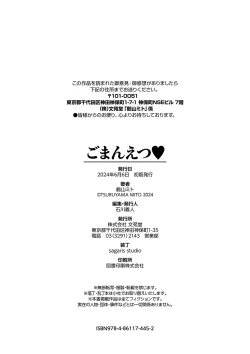 Page 205 of goman etsu♥