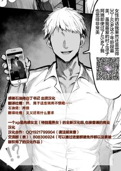 Page 21 of Netorare Tsuma no Debriefing 2