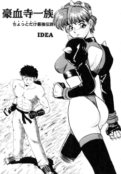 Page 114 of Gouketsuji Ichizoku 2: Chotto dake Saikyou Densetsu Anthology Comic