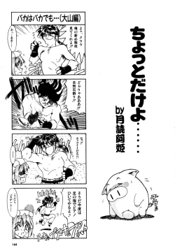 Page 166 of Gouketsuji Ichizoku 2: Chotto dake Saikyou Densetsu Anthology Comic