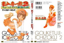 Page 1 of Gouketsuji Ichizoku 2: Chotto dake Saikyou Densetsu Anthology Comic
