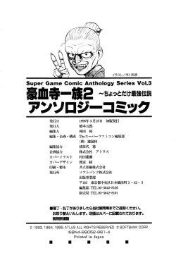 Page 209 of Gouketsuji Ichizoku 2: Chotto dake Saikyou Densetsu Anthology Comic